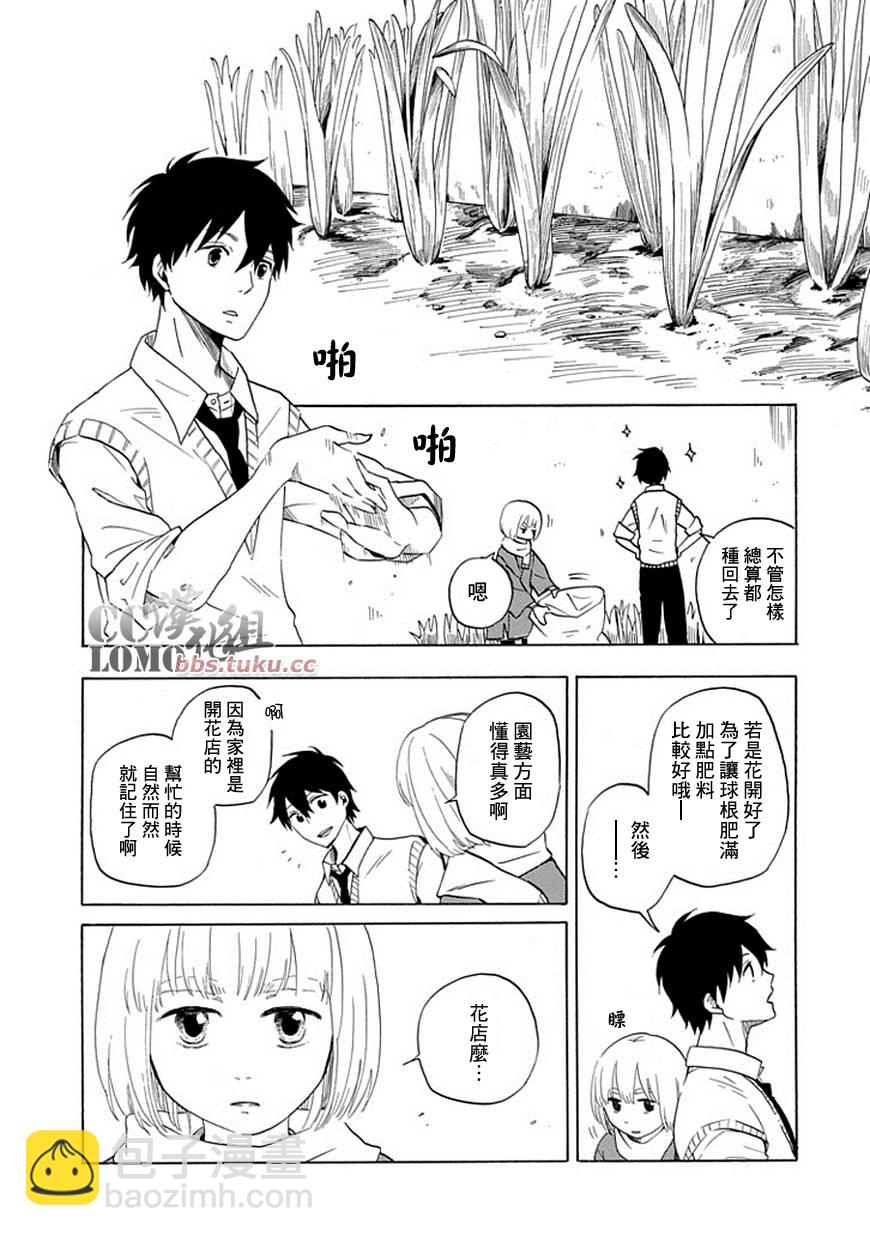 《忧郁的物怪庵》第6话 第13页