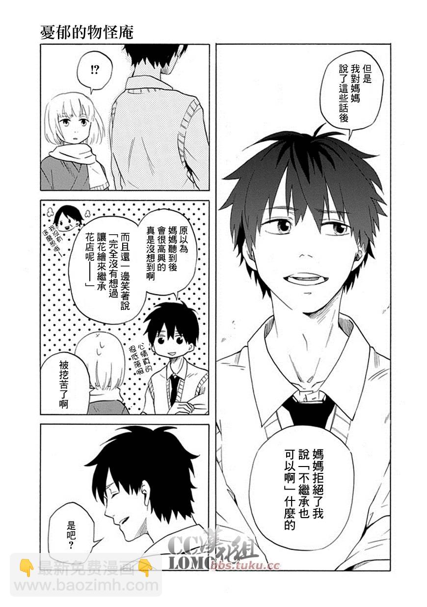 《忧郁的物怪庵》第6话 第15页