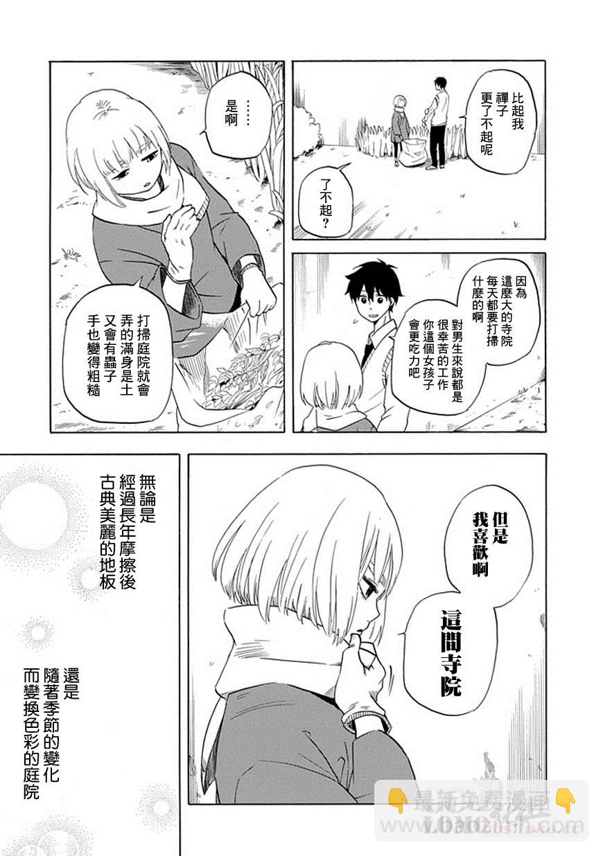 《忧郁的物怪庵》第6话 第18页