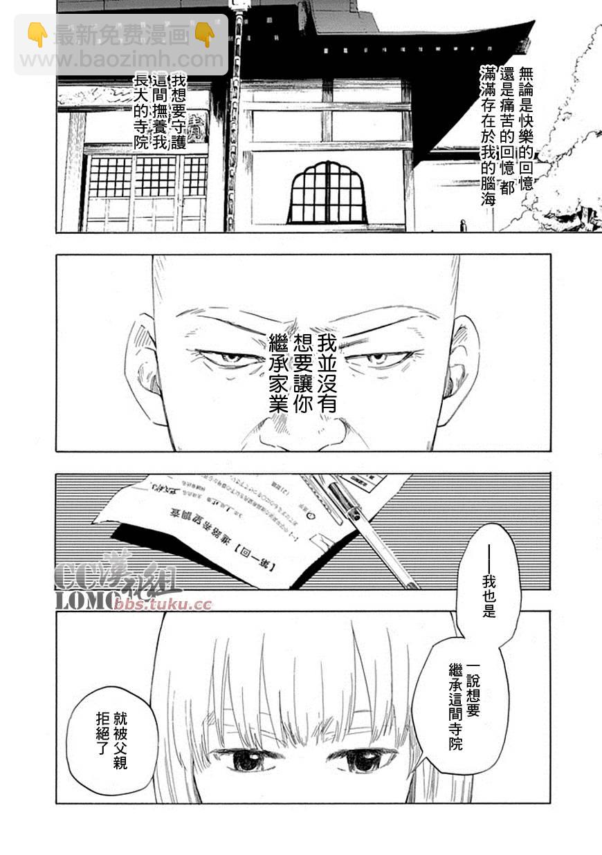 《忧郁的物怪庵》第6话 第19页