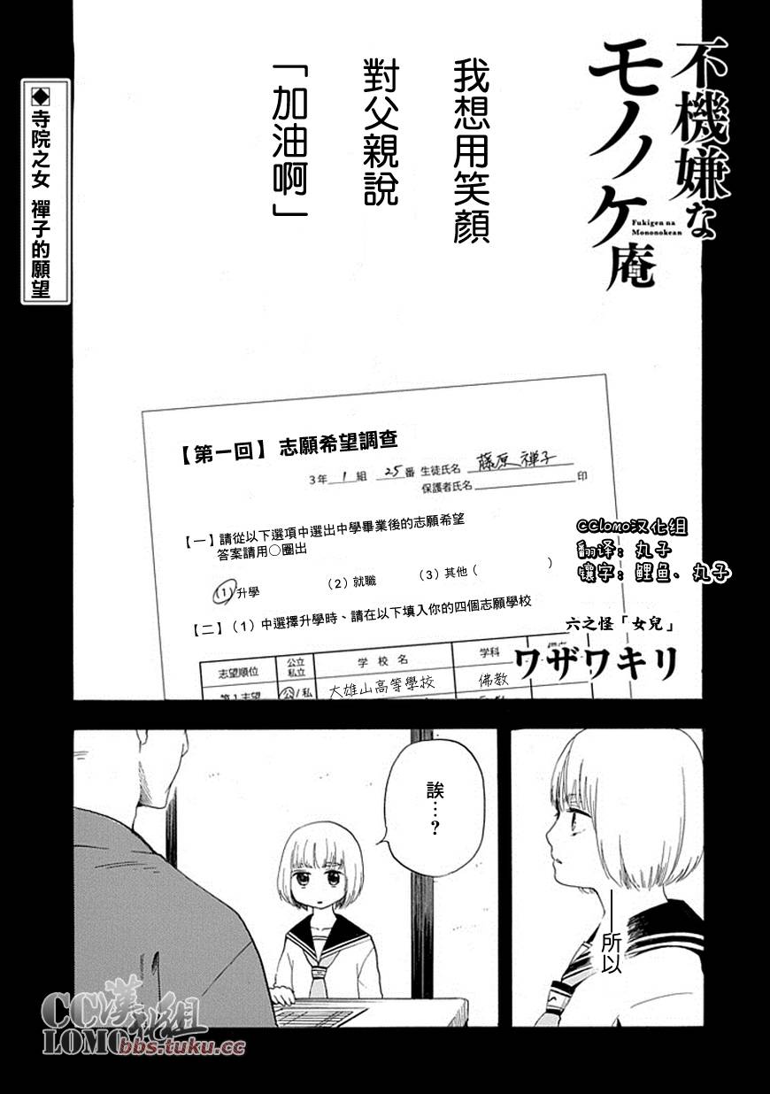 《忧郁的物怪庵》第6话 第1页