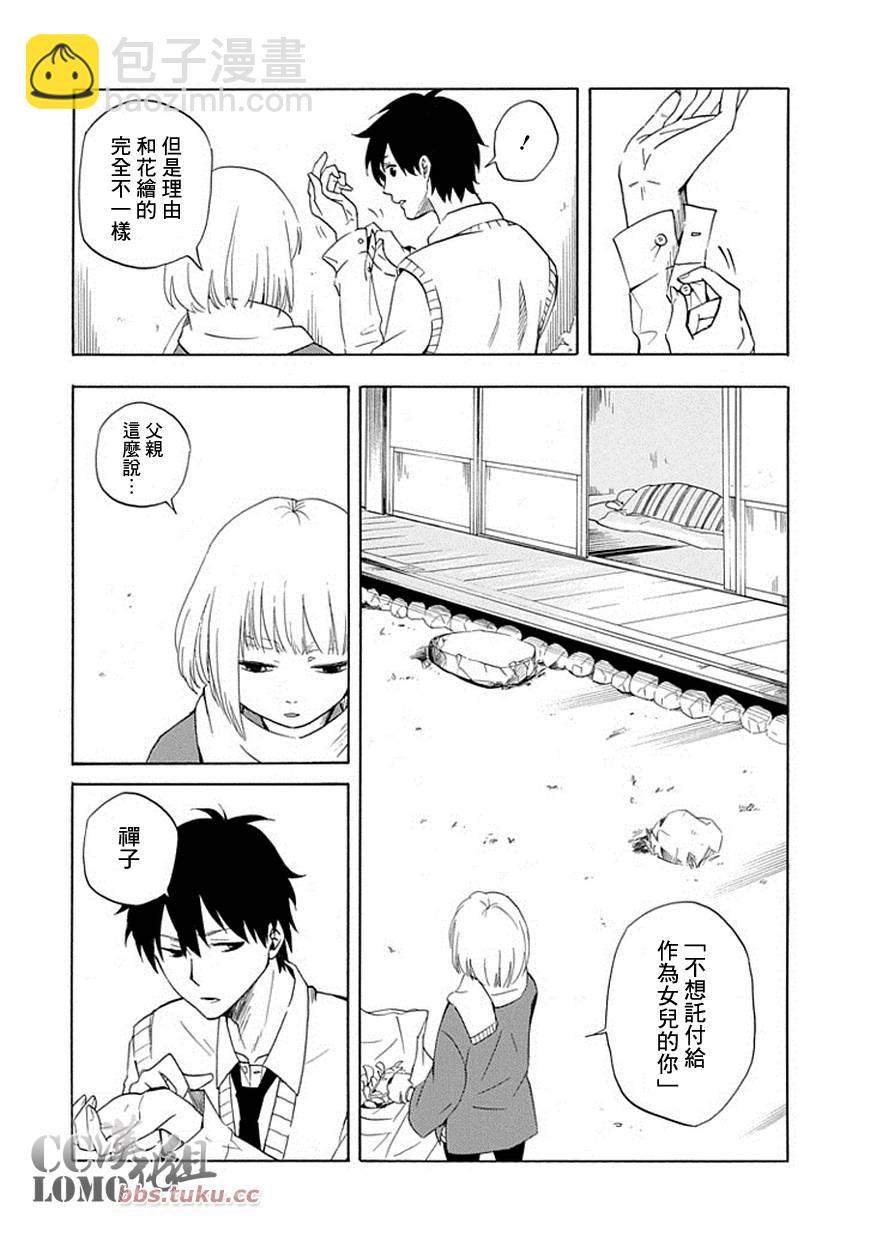 《忧郁的物怪庵》第6话 第20页