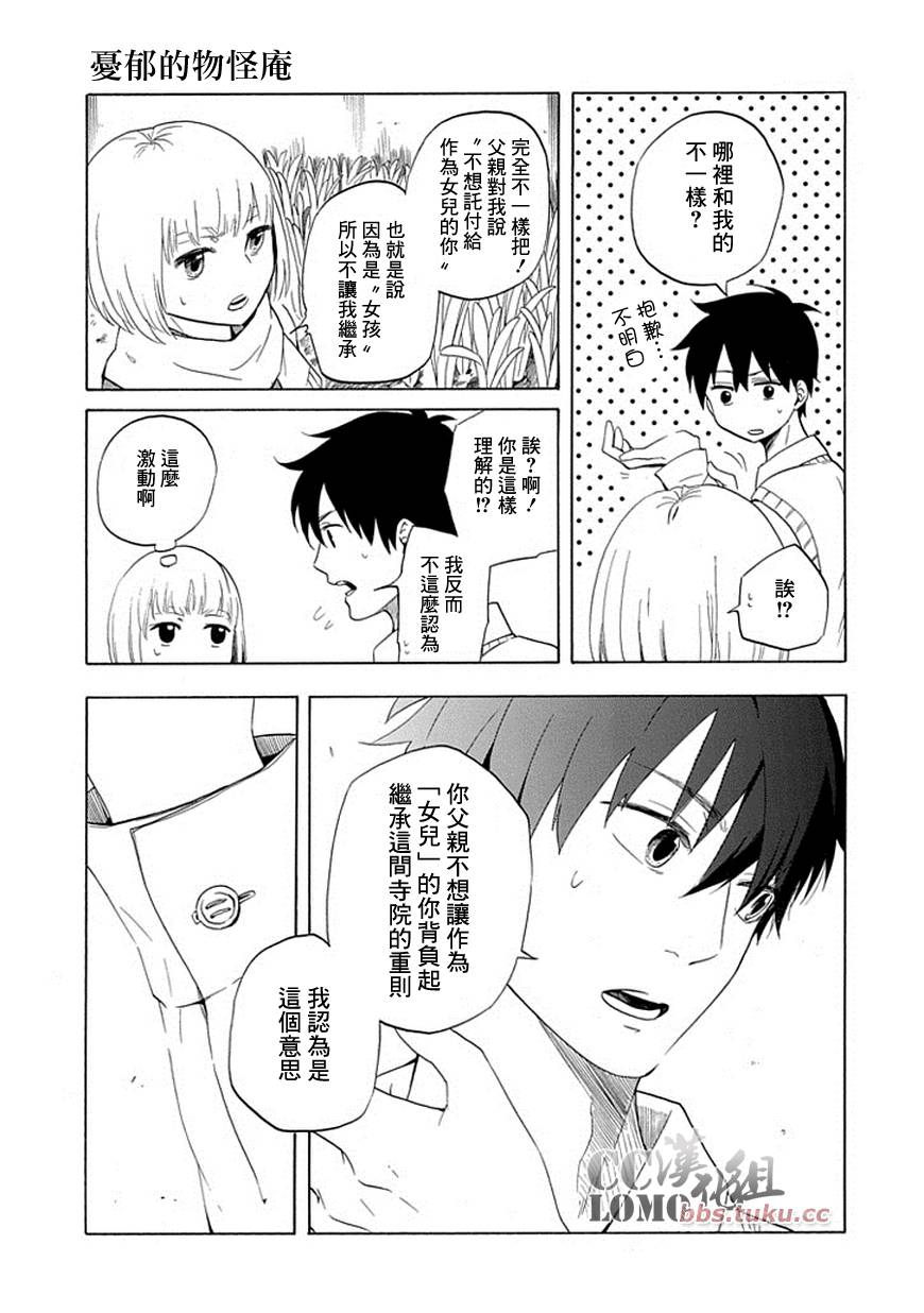 《忧郁的物怪庵》第6话 第21页