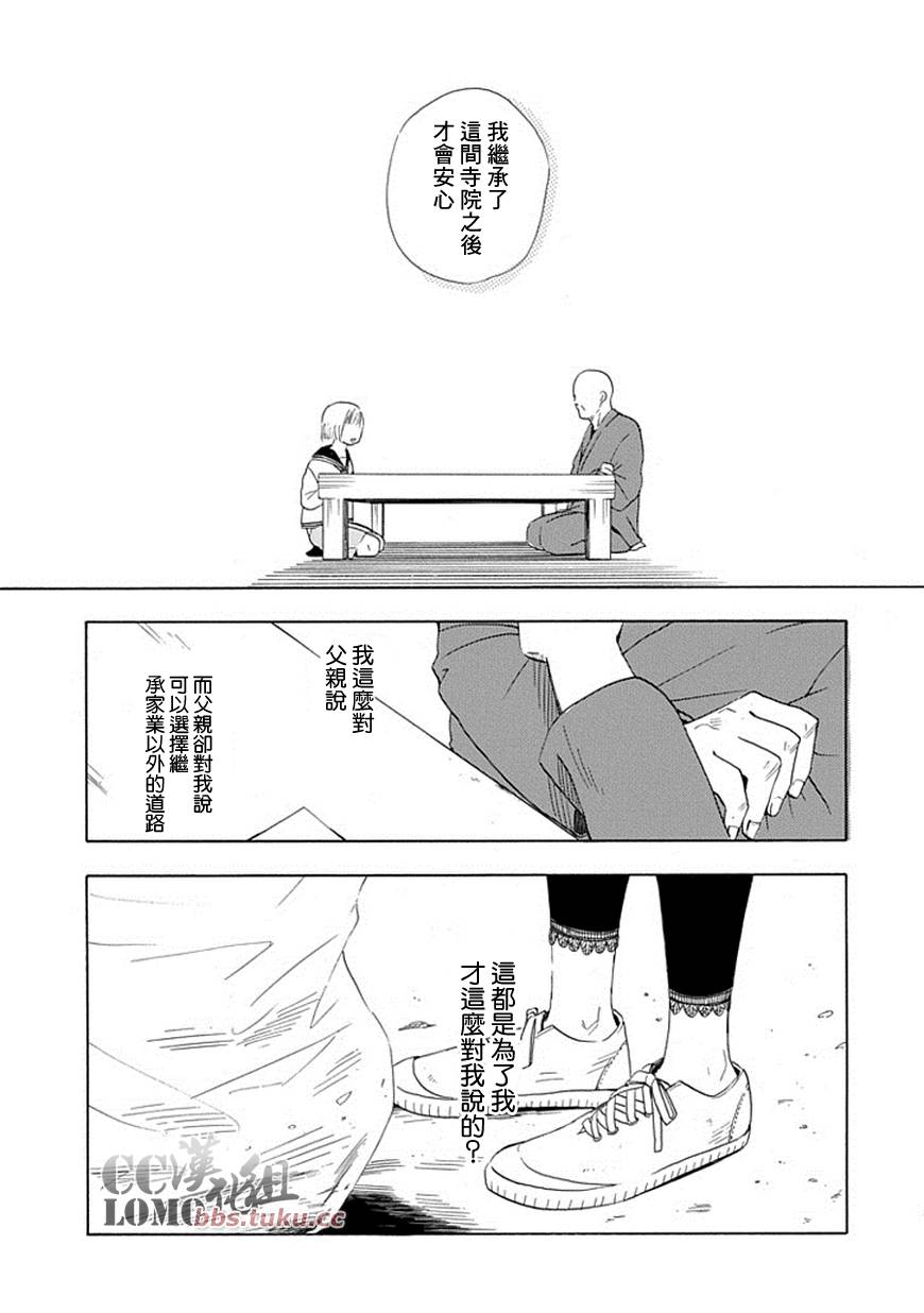 《忧郁的物怪庵》第6话 第23页