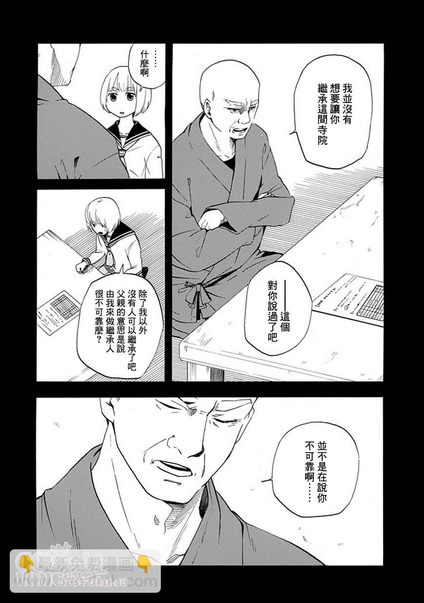 《忧郁的物怪庵》第6话 第2页