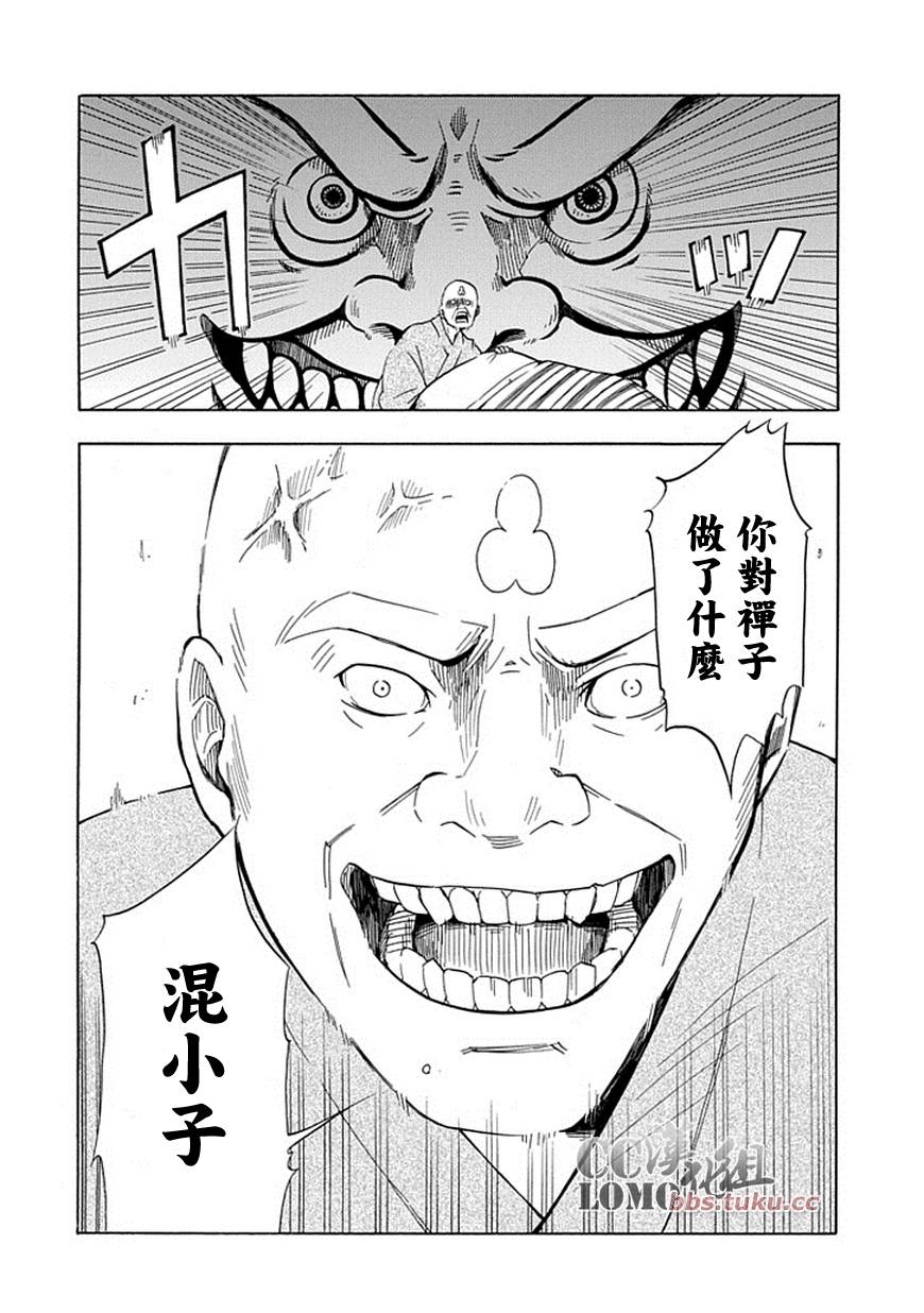 《忧郁的物怪庵》第6话 第30页