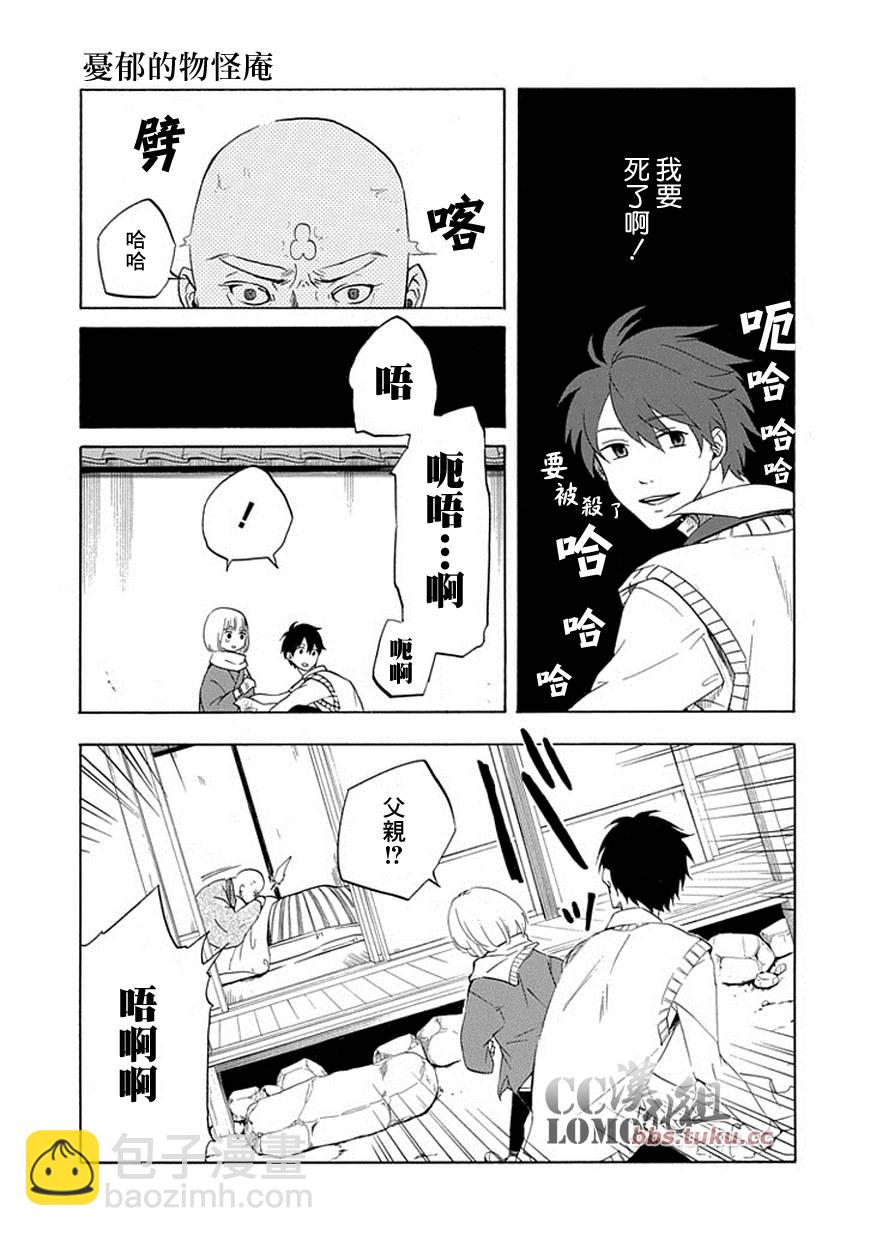 《忧郁的物怪庵》第6话 第31页