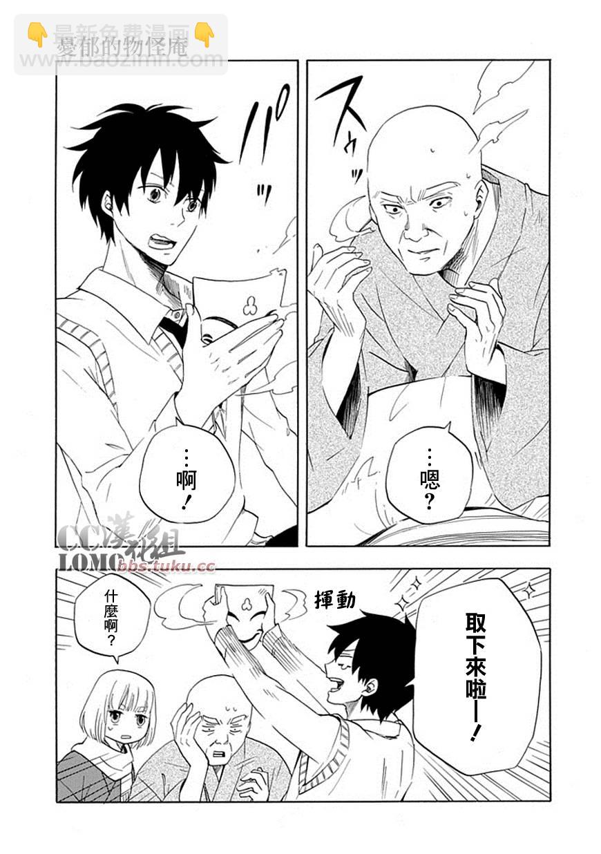 《忧郁的物怪庵》第6话 第35页