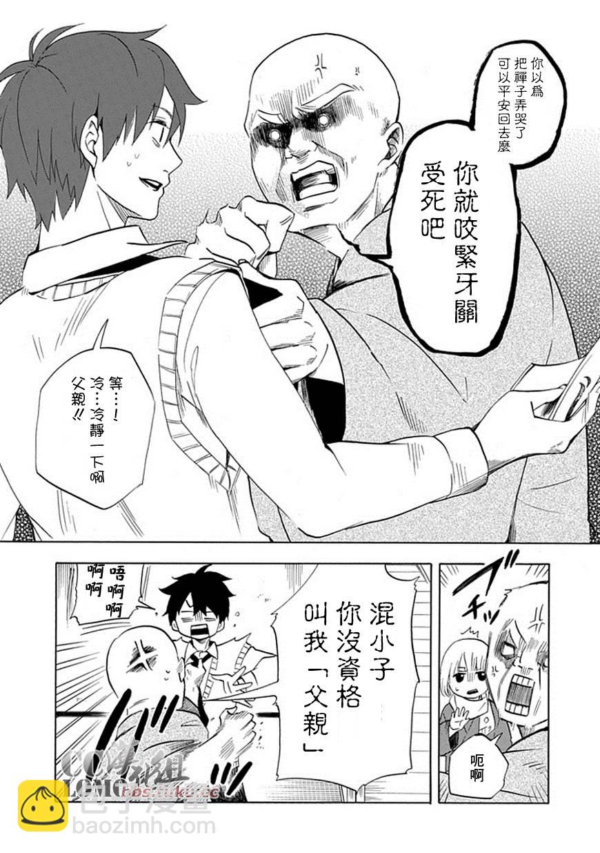 《忧郁的物怪庵》第6话 第37页