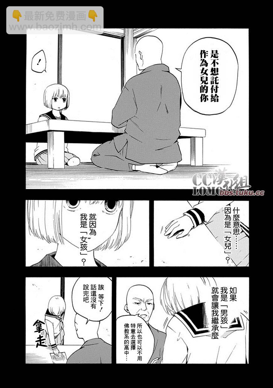 《忧郁的物怪庵》第6话 第3页