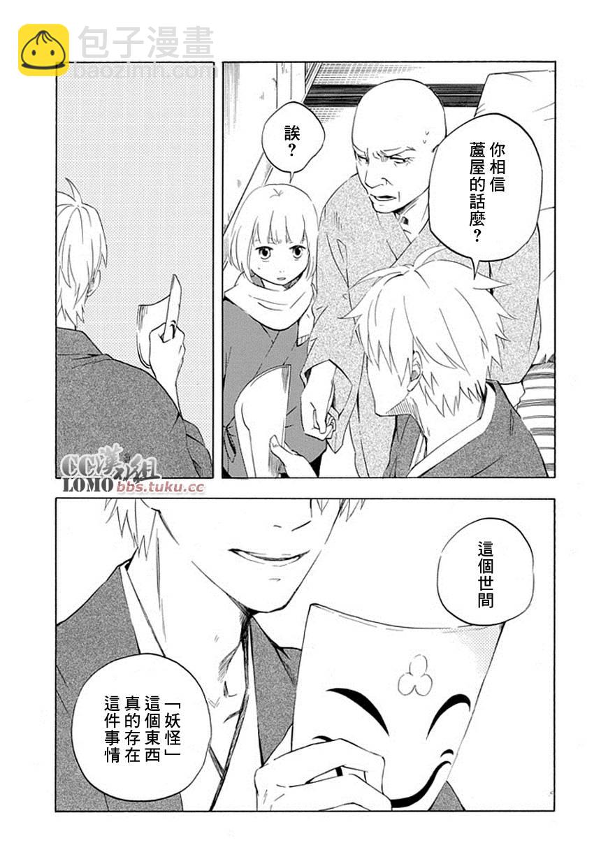《忧郁的物怪庵》第6话 第43页
