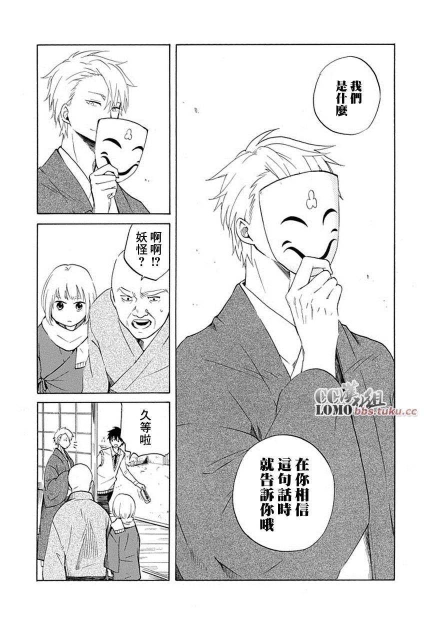 《忧郁的物怪庵》第6话 第44页