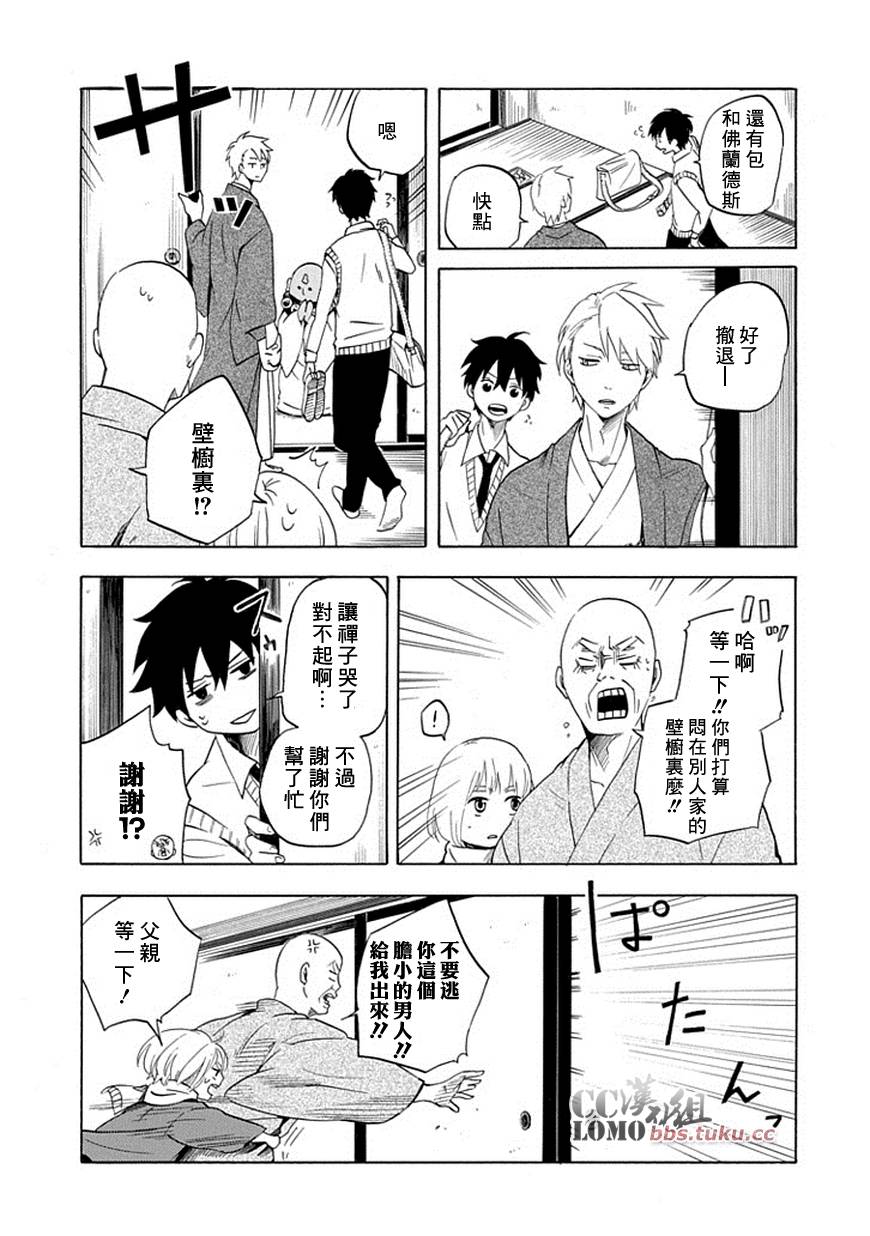 《忧郁的物怪庵》第6话 第45页