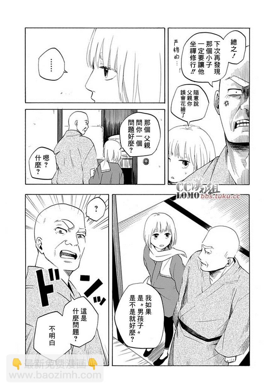 《忧郁的物怪庵》第6话 第47页