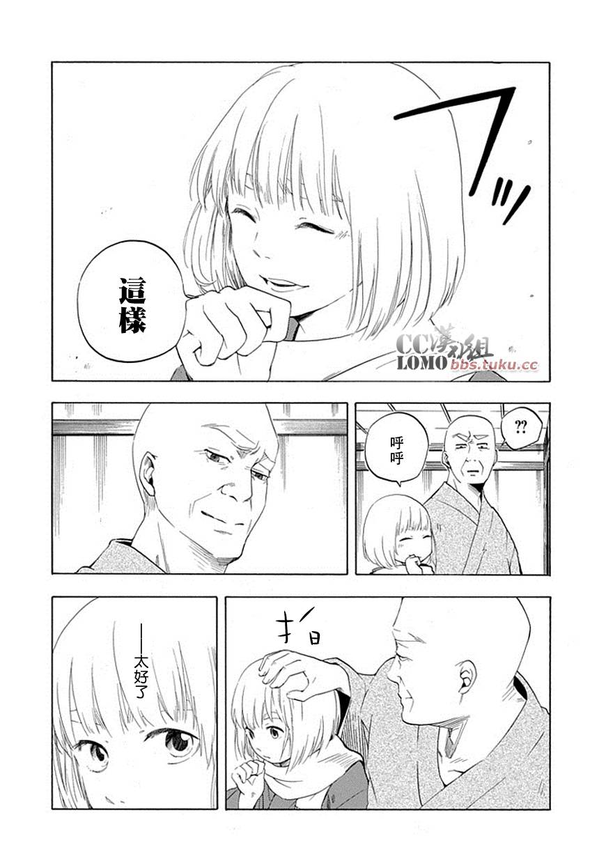 《忧郁的物怪庵》第6话 第48页