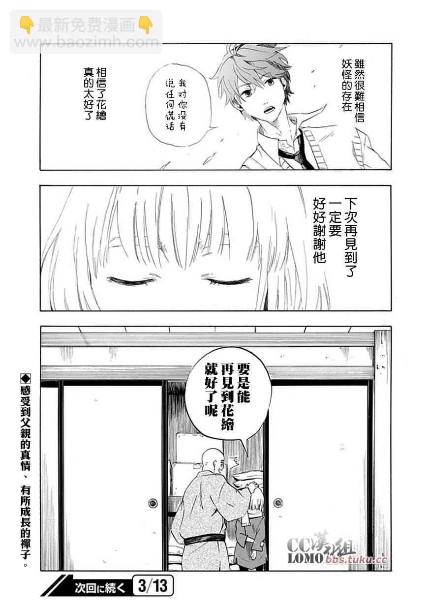 《忧郁的物怪庵》第6话 第49页