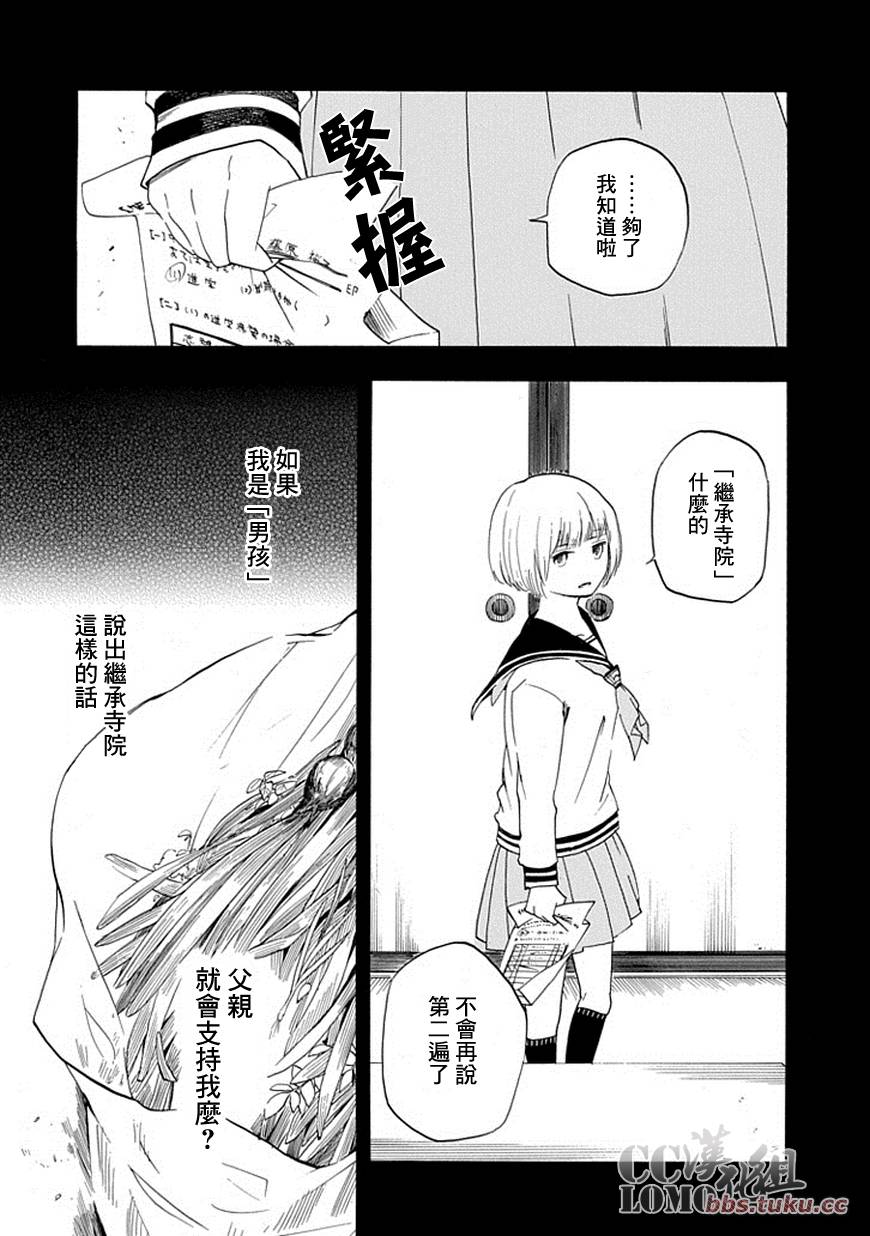 《忧郁的物怪庵》第6话 第4页
