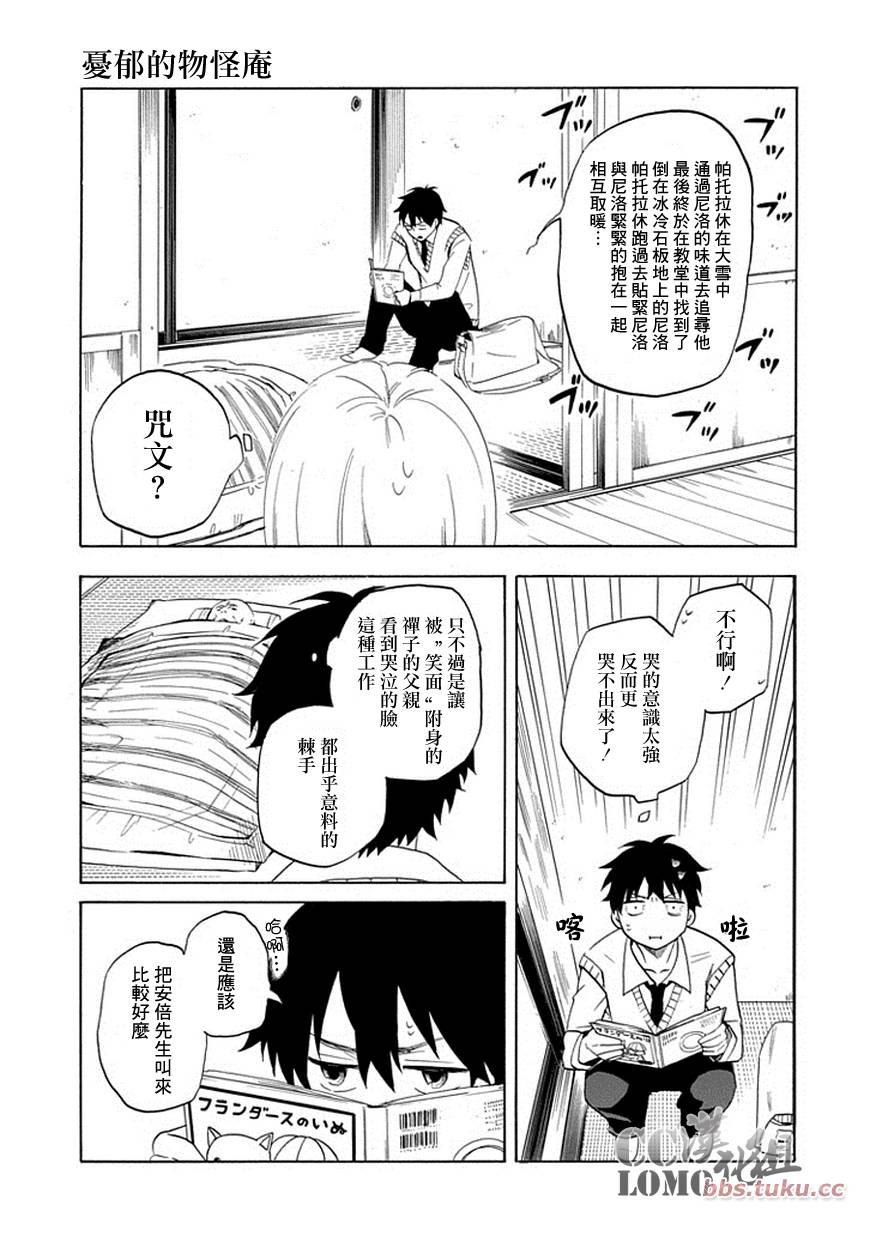《忧郁的物怪庵》第6话 第7页