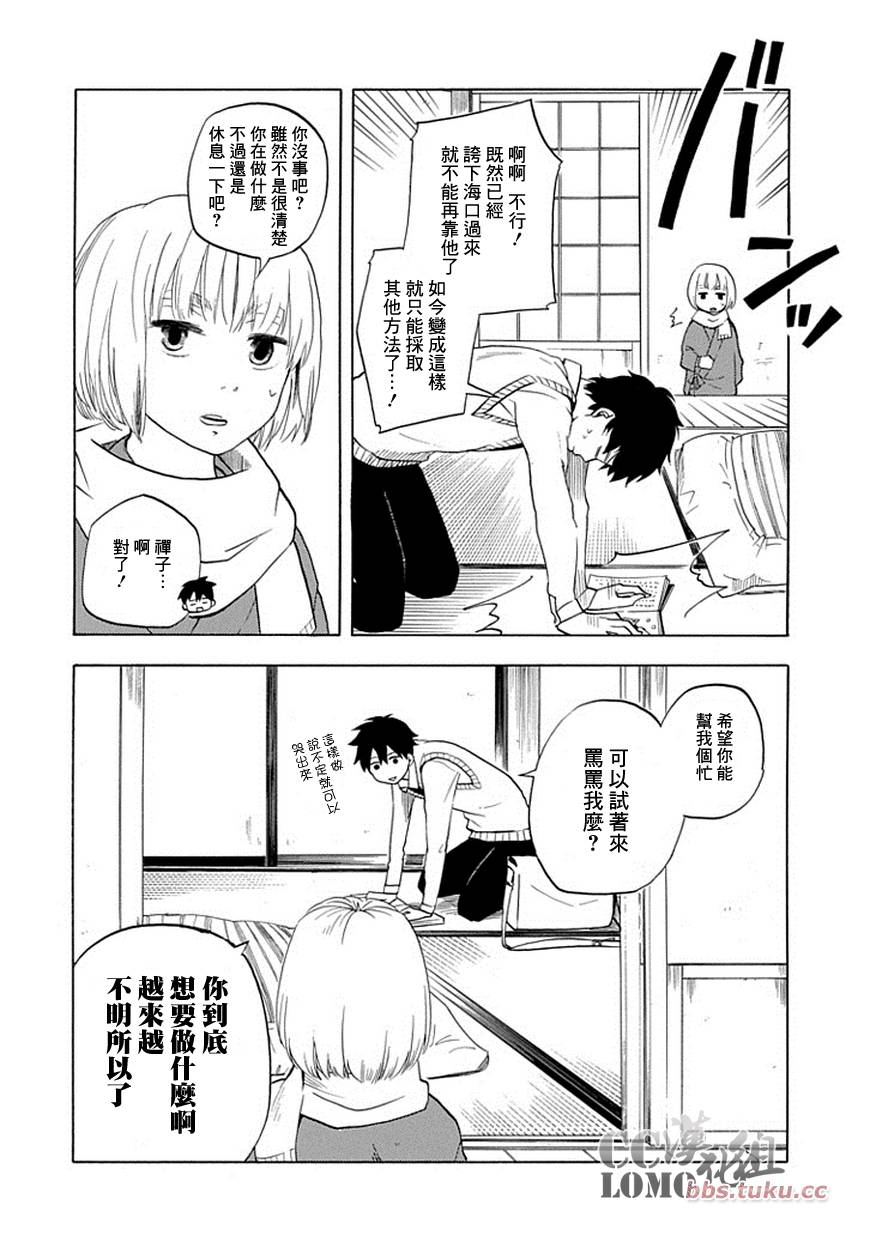 《忧郁的物怪庵》第6话 第8页