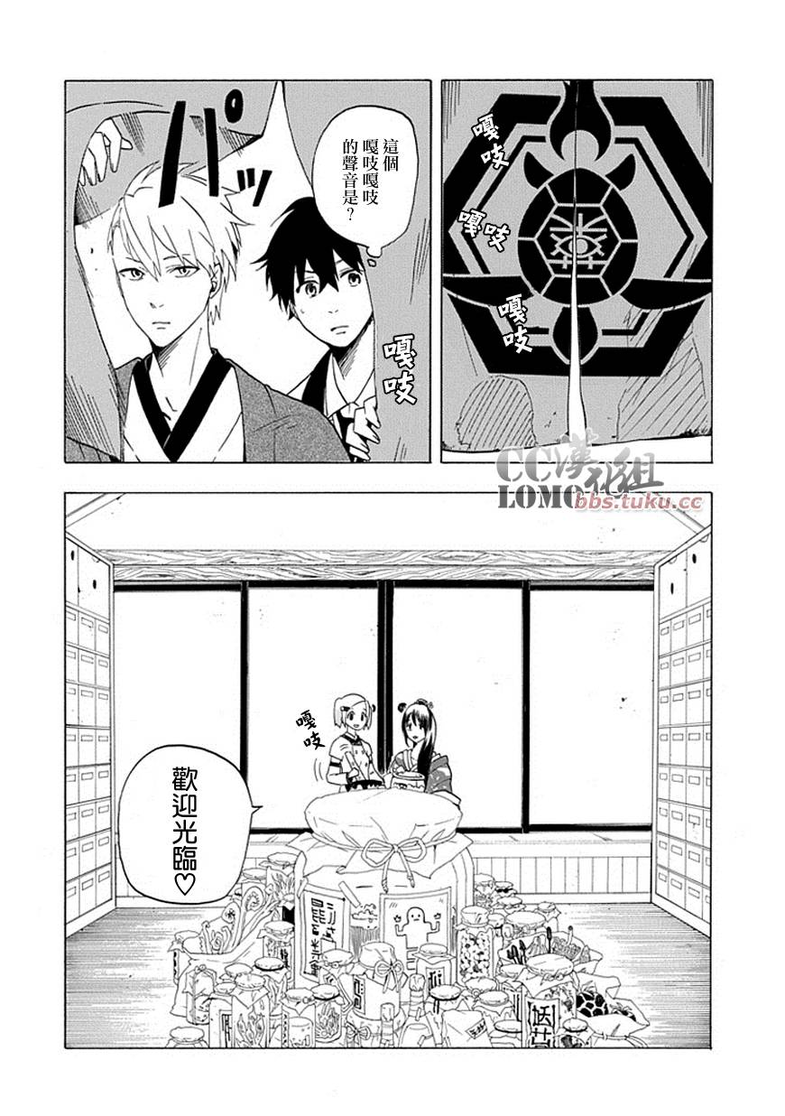 《忧郁的物怪庵》第8话 第10页