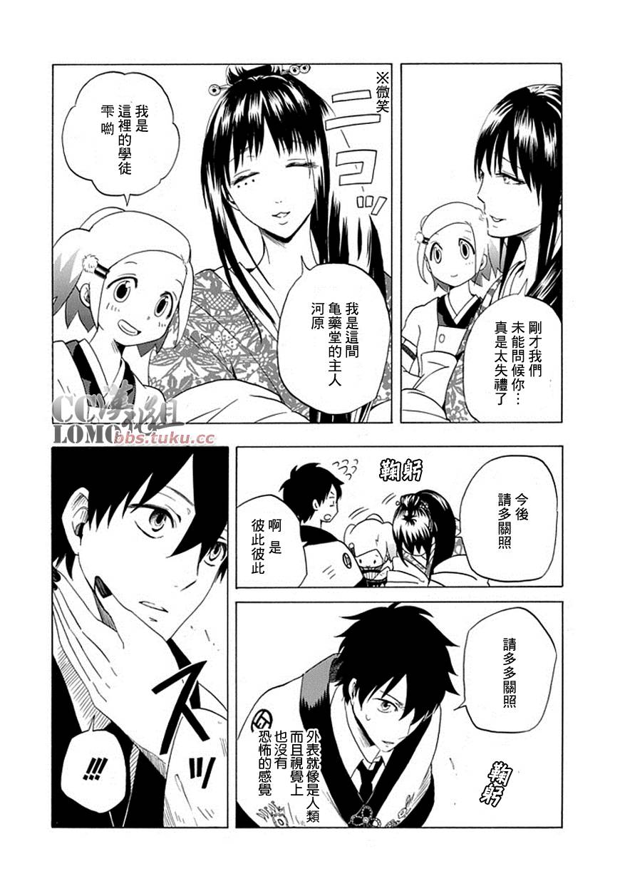 《忧郁的物怪庵》第8话 第18页