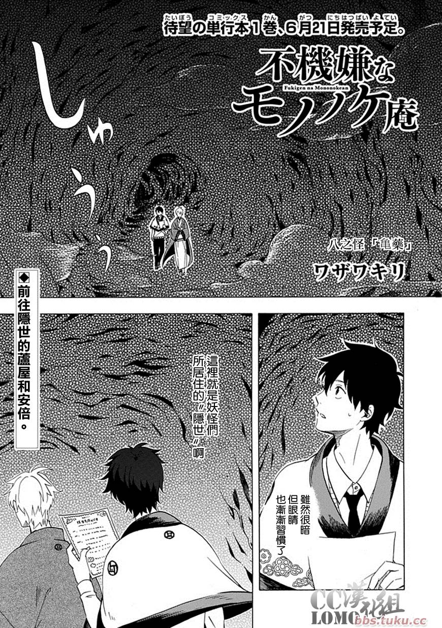 《忧郁的物怪庵》第8话 第1页