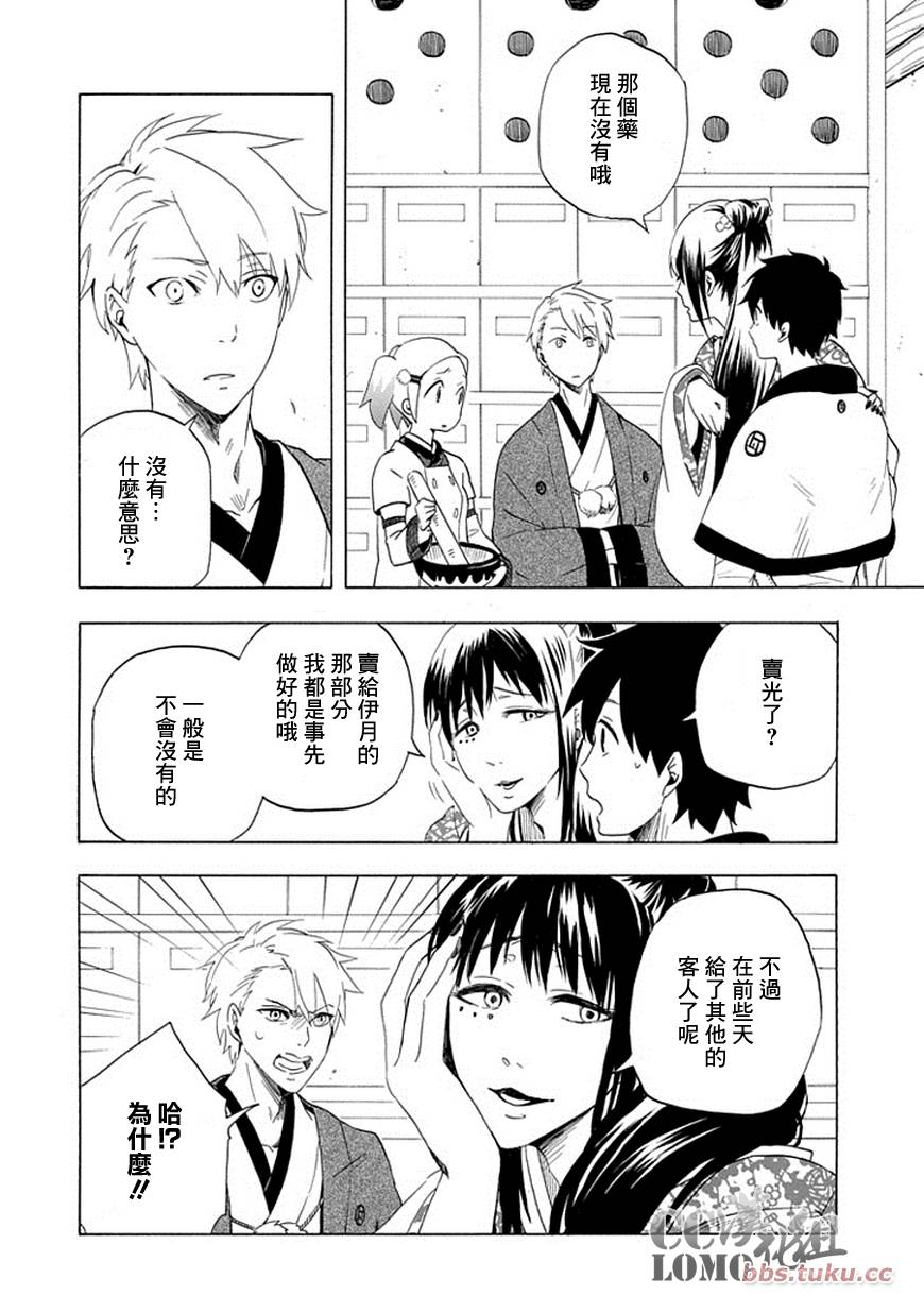 《忧郁的物怪庵》第8话 第20页