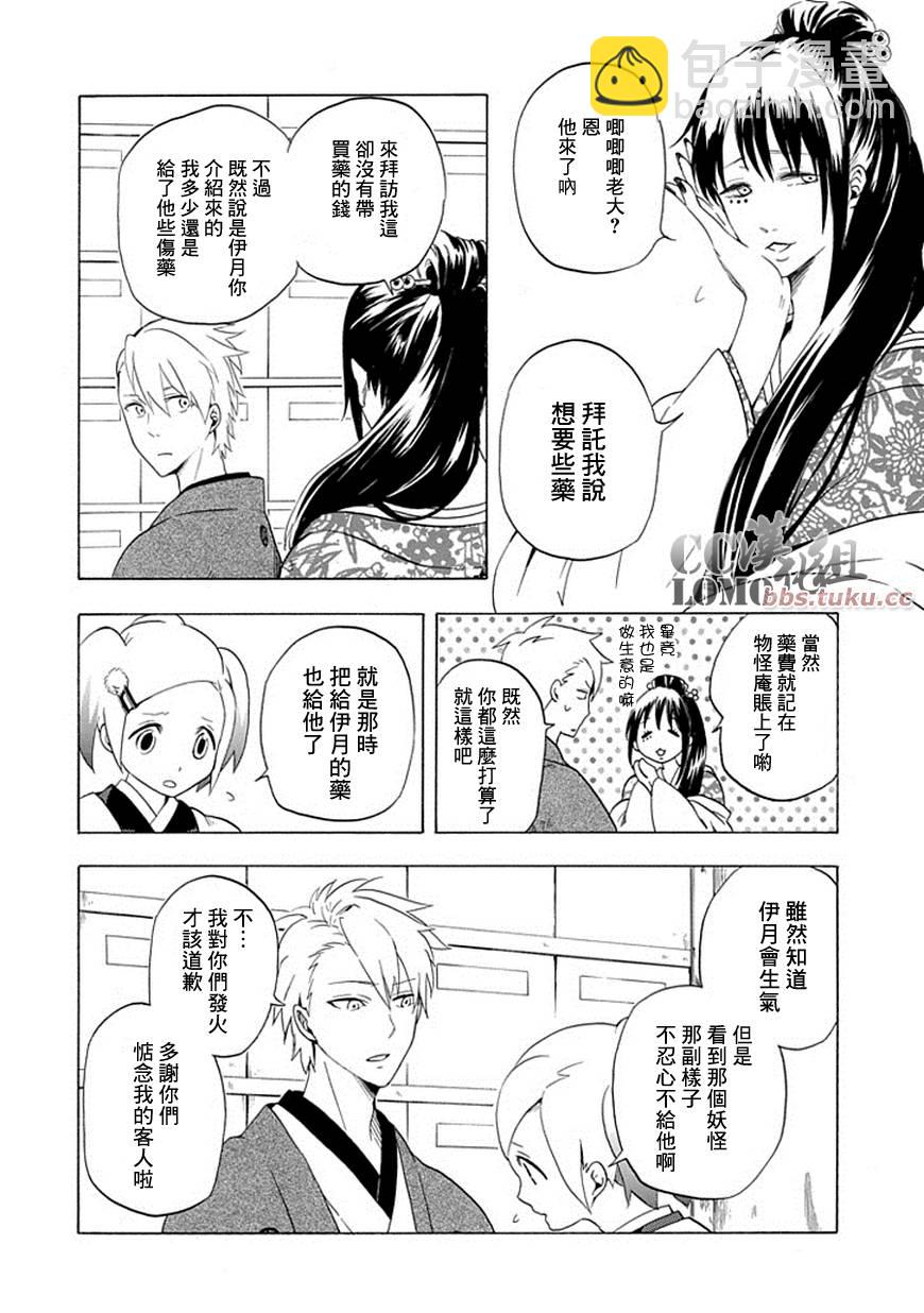 《忧郁的物怪庵》第8话 第22页
