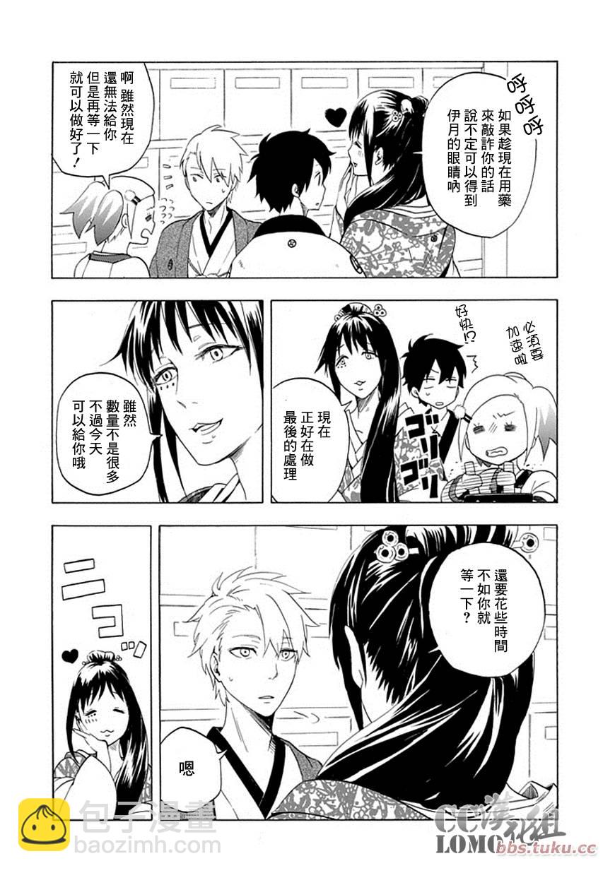 《忧郁的物怪庵》第8话 第24页