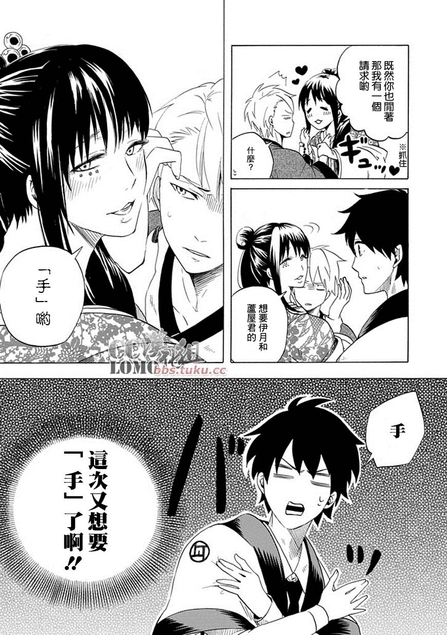《忧郁的物怪庵》第8话 第25页