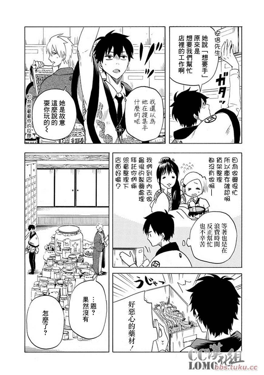 《忧郁的物怪庵》第8话 第27页