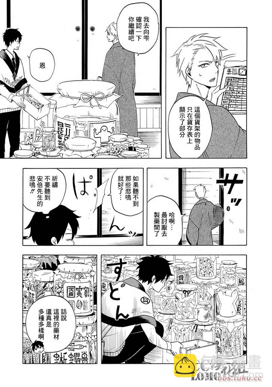 《忧郁的物怪庵》第8话 第28页