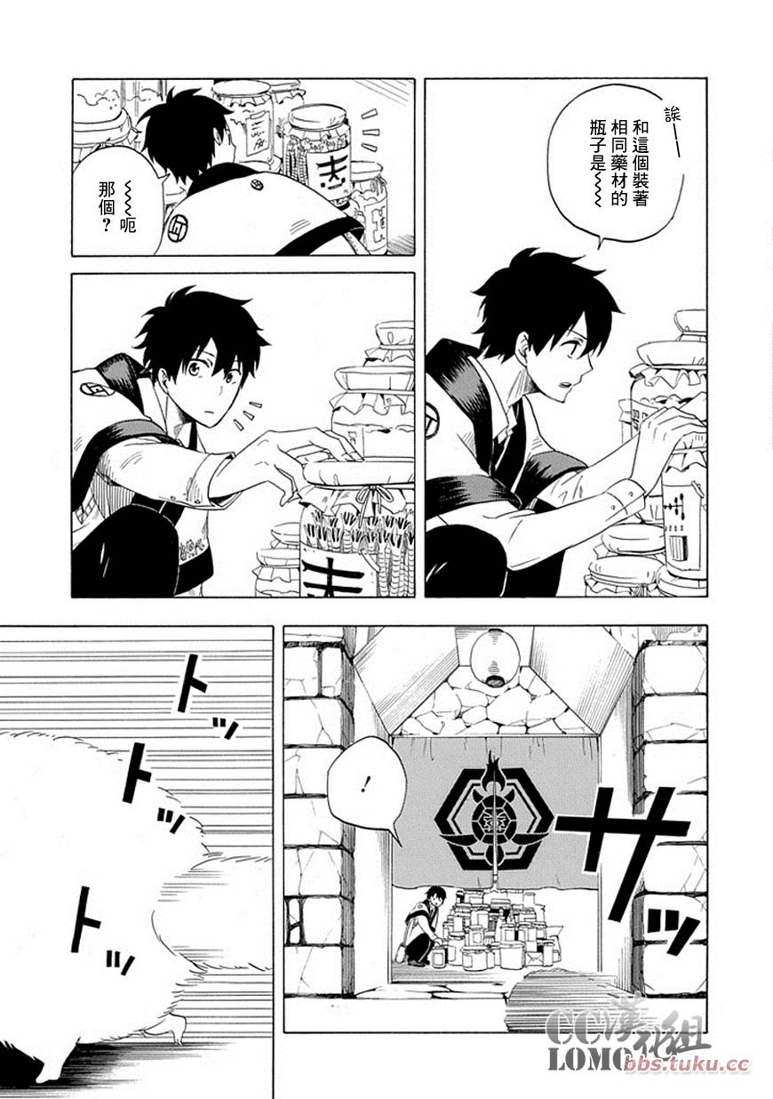 《忧郁的物怪庵》第8话 第29页