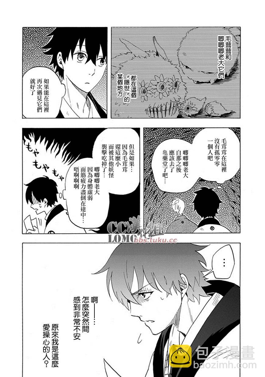 《忧郁的物怪庵》第8话 第2页