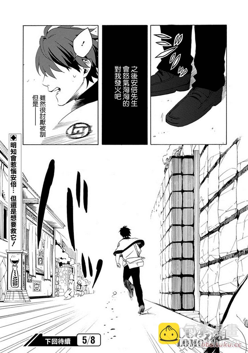 《忧郁的物怪庵》第8话 第33页