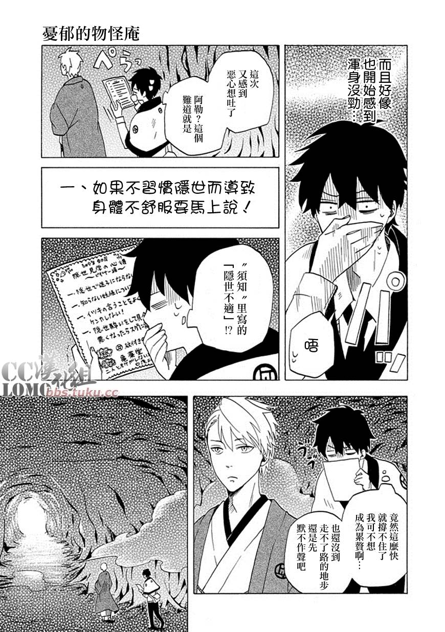 《忧郁的物怪庵》第8话 第3页