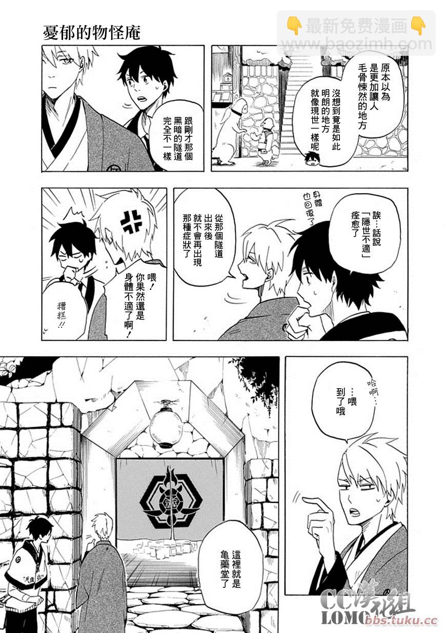 《忧郁的物怪庵》第8话 第9页