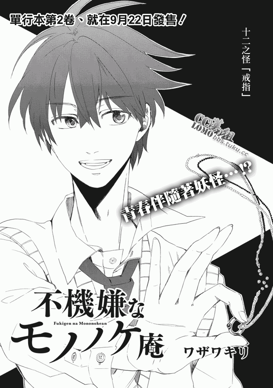 《忧郁的物怪庵》第12话 第1页