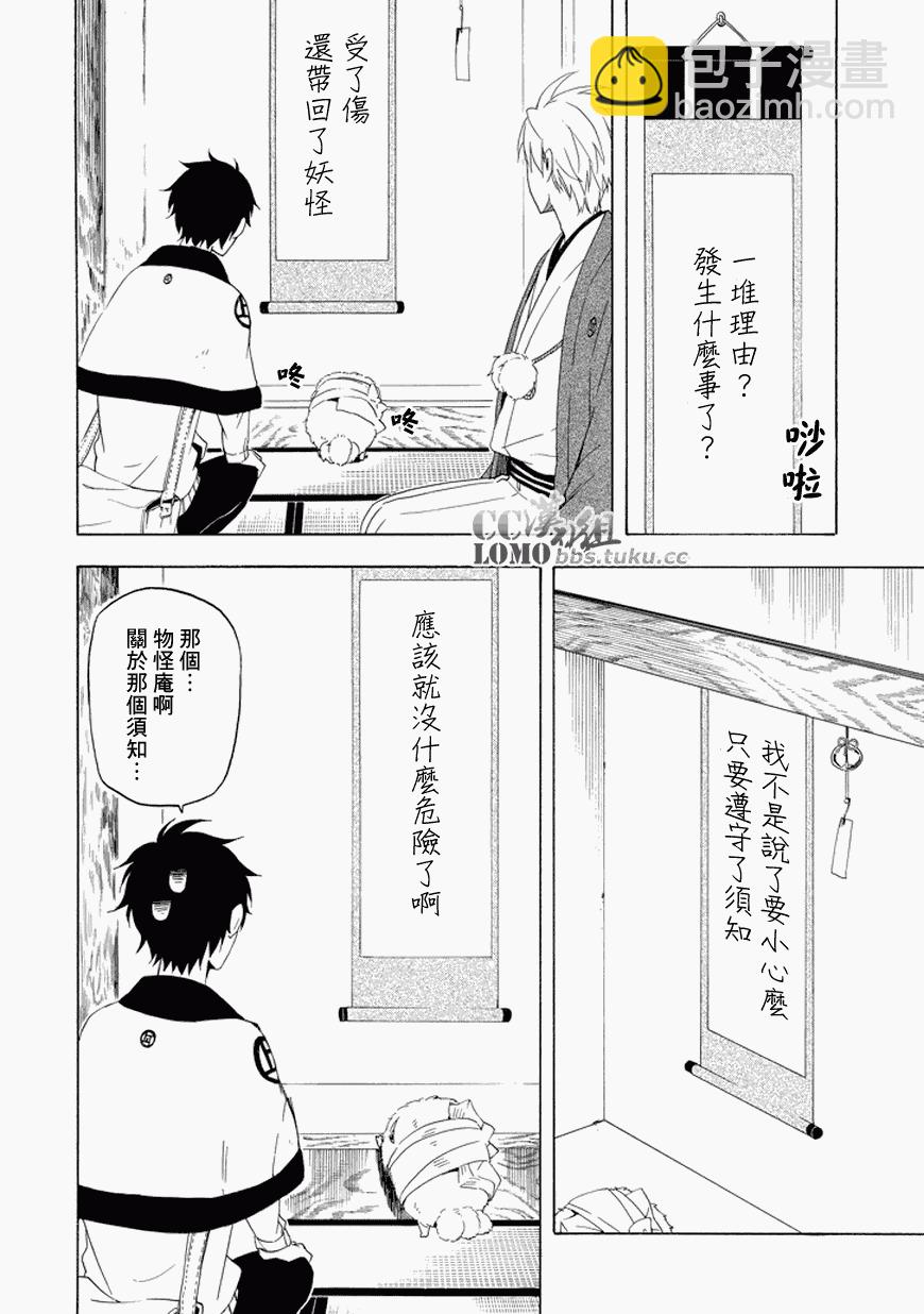《忧郁的物怪庵》第12话 第4页