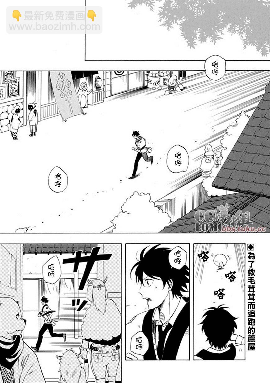 《忧郁的物怪庵》第9话 第2页