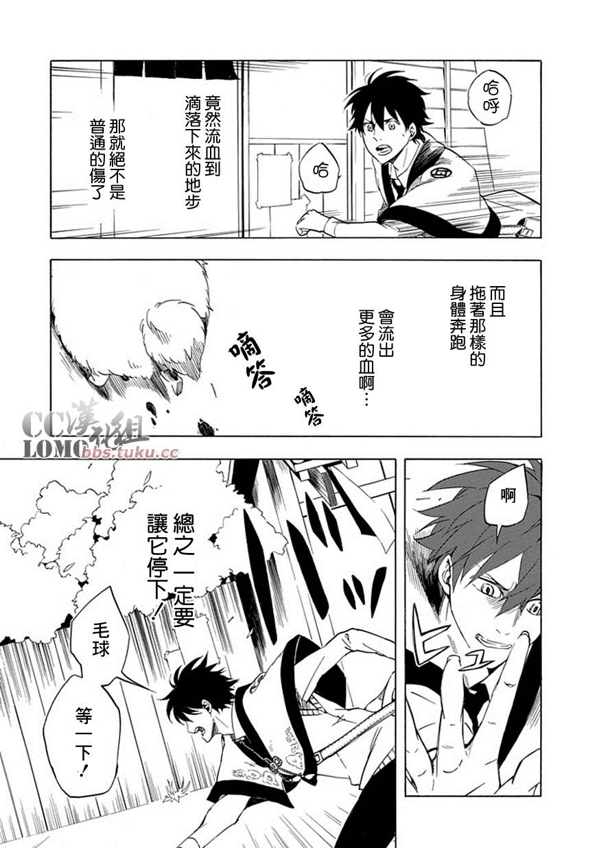 《忧郁的物怪庵》第9话 第4页