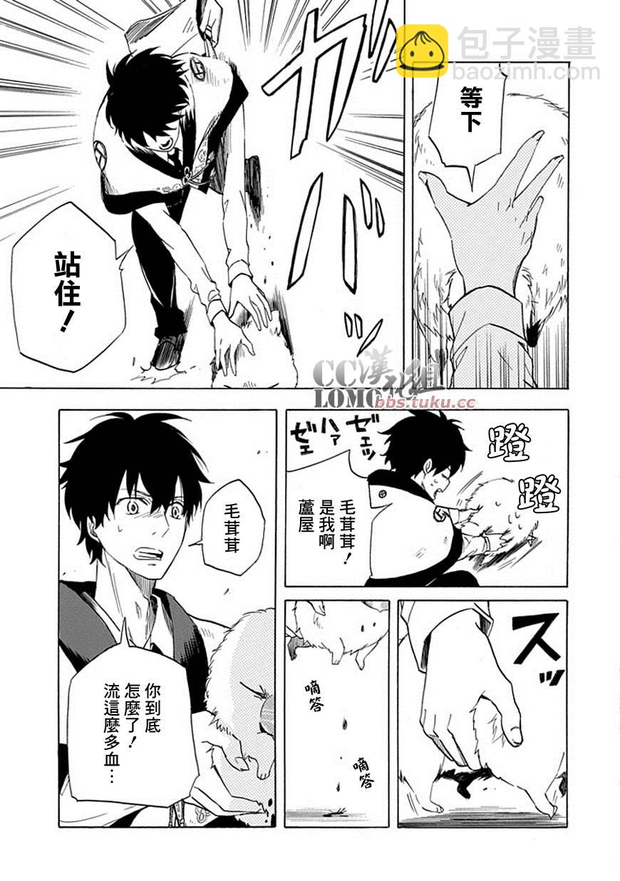 《忧郁的物怪庵》第9话 第5页