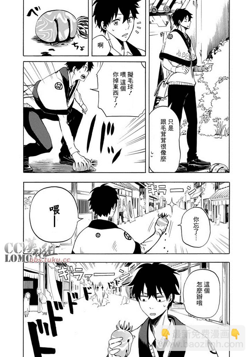 《忧郁的物怪庵》第9话 第7页
