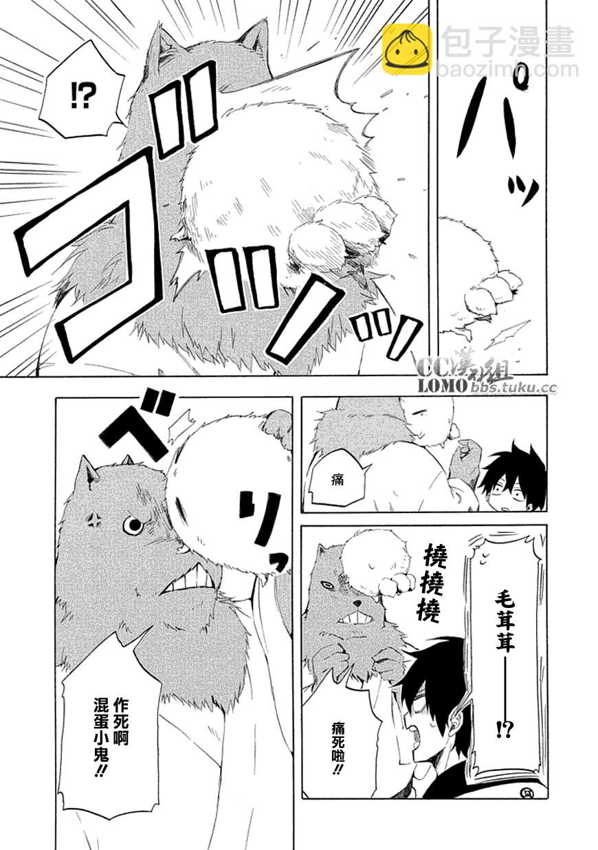 《忧郁的物怪庵》第10话 第11页