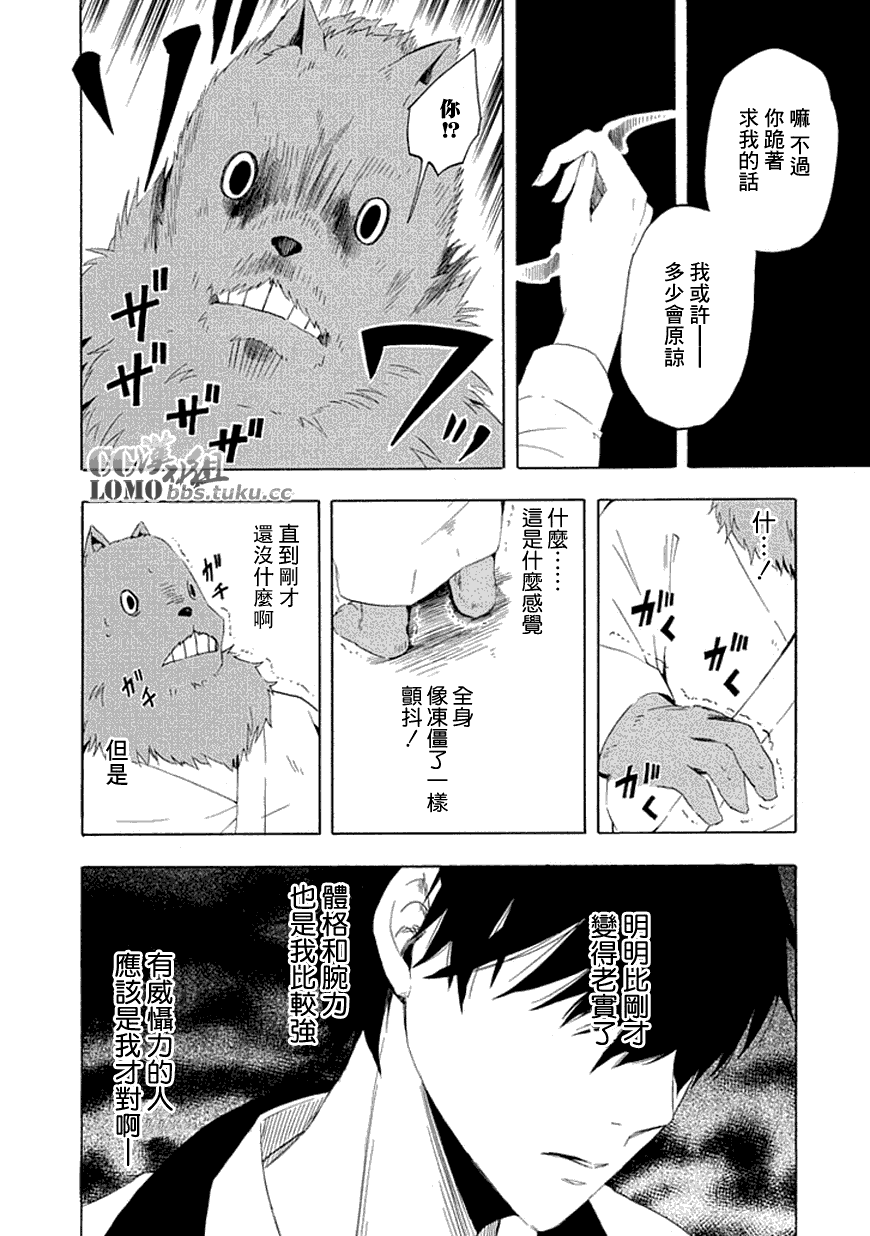 《忧郁的物怪庵》第10话 第17页