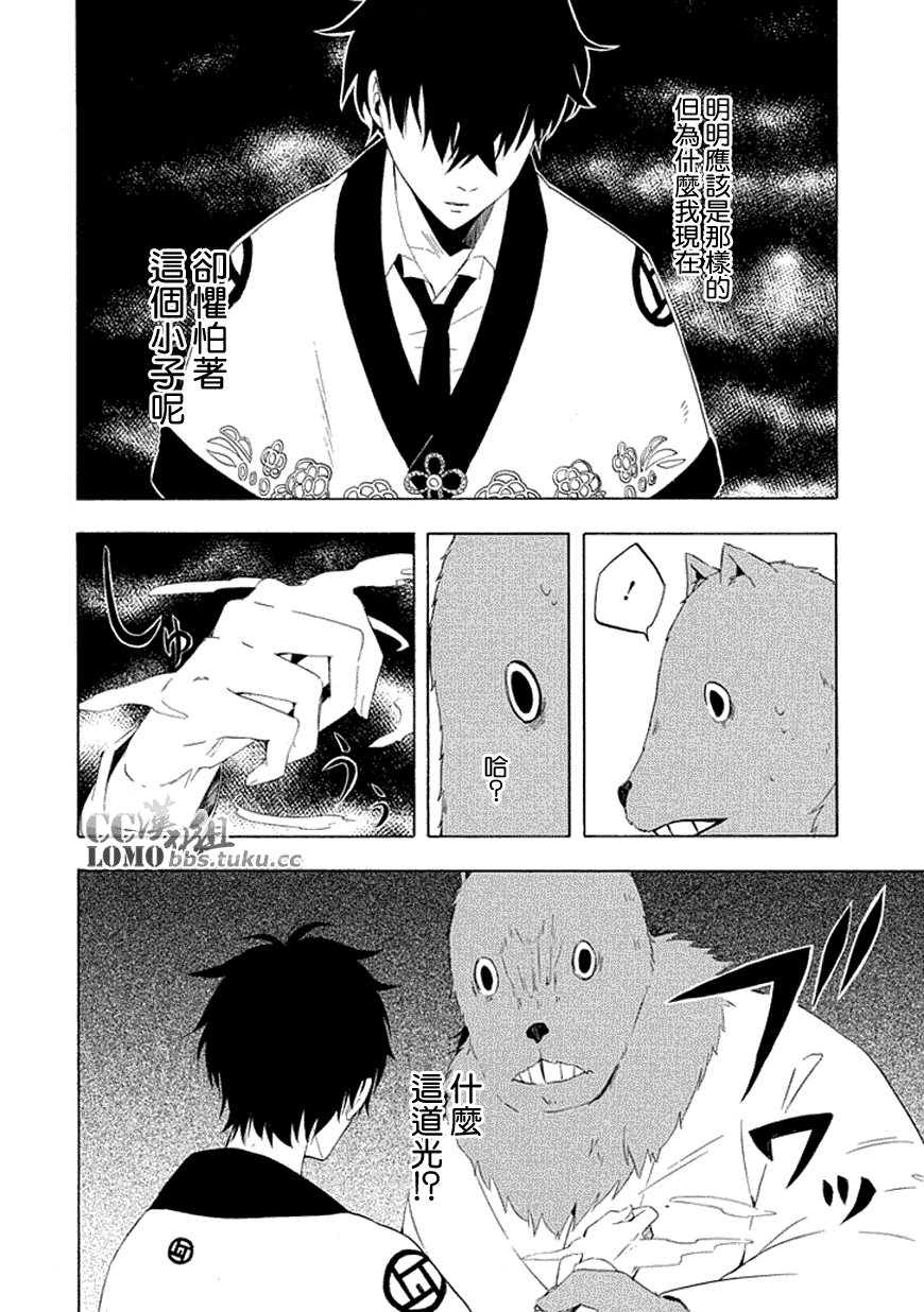 《忧郁的物怪庵》第10话 第18页