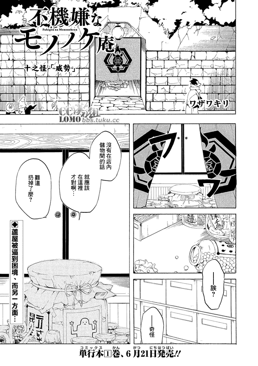 《忧郁的物怪庵》第10话 第1页