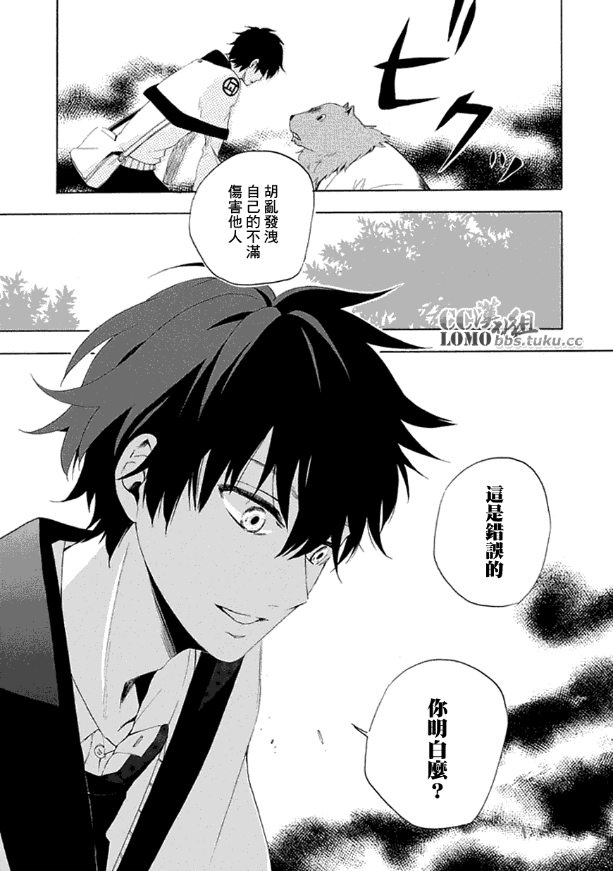 《忧郁的物怪庵》第10话 第21页