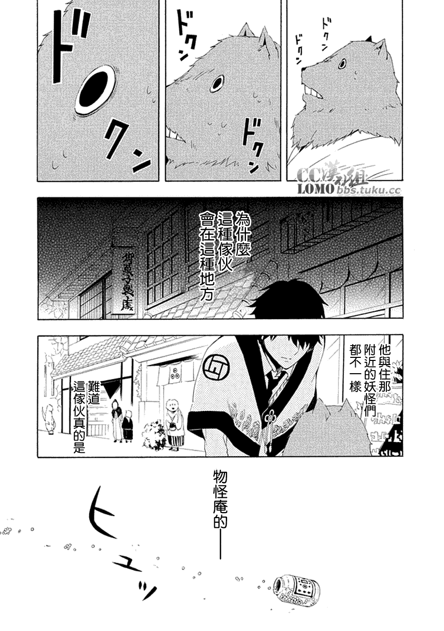 《忧郁的物怪庵》第10话 第22页