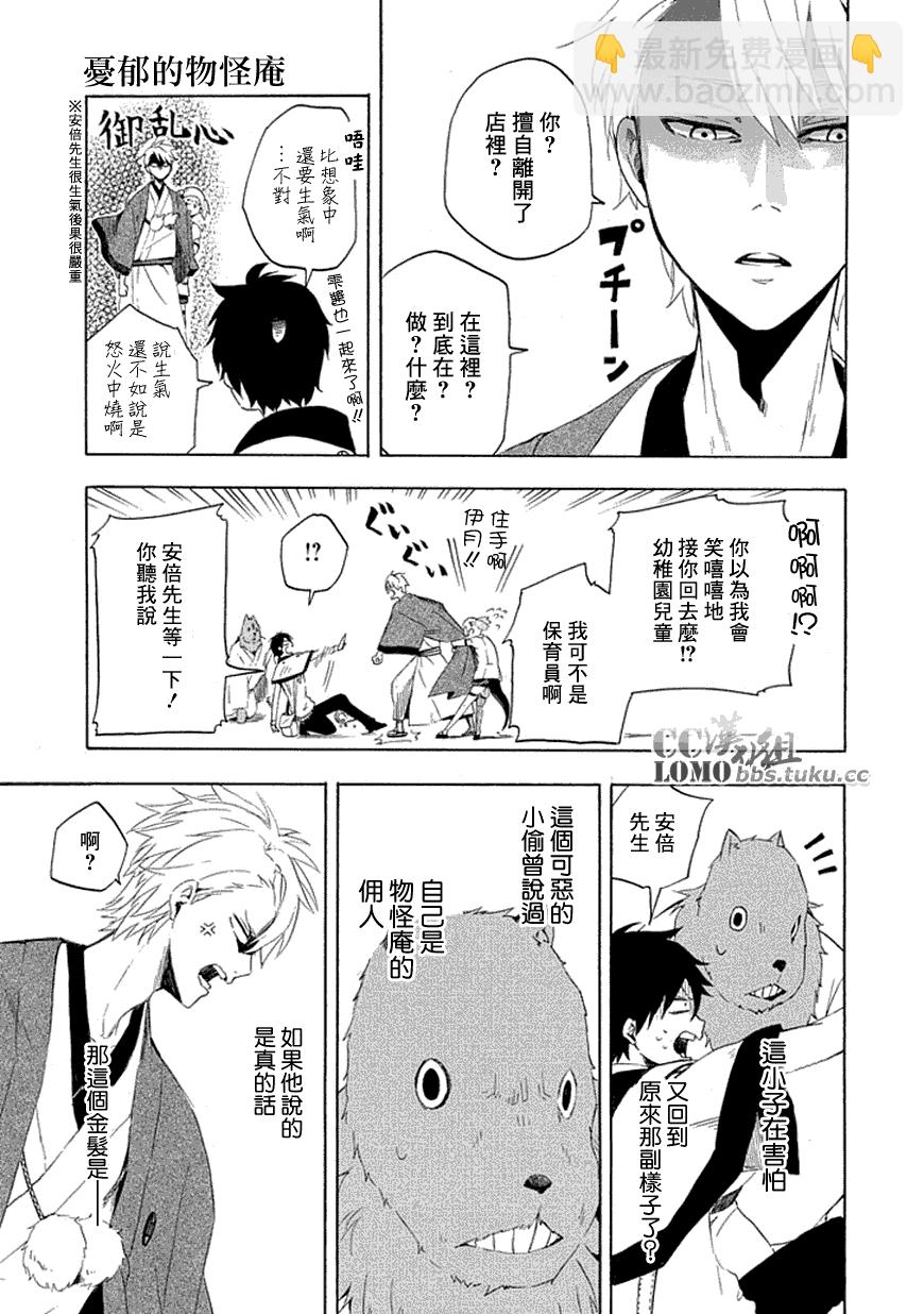 《忧郁的物怪庵》第10话 第25页